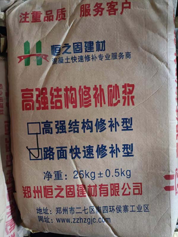 河南路面快速修補砂漿